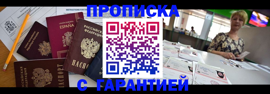 прописка для школы в Луге