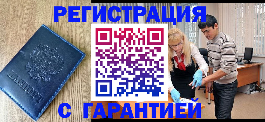 временная прописка в Луге